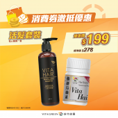 活髮套裝 (每人限買一套)